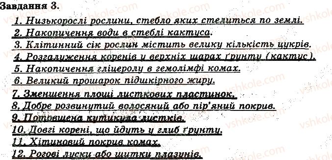фото задание ст67 - популяція. екосистема. біосфера