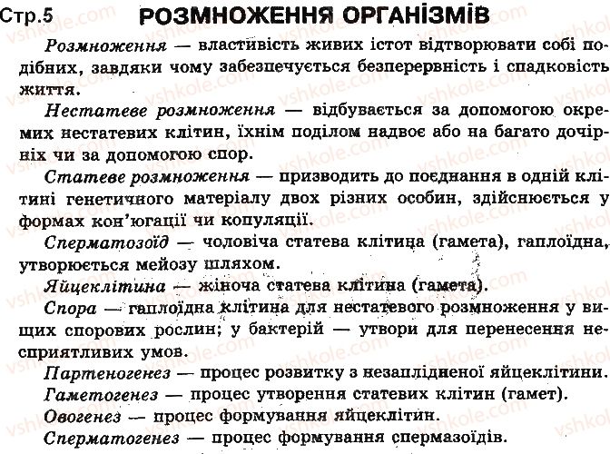 фото задание ст5 - розмноження організмів