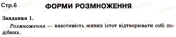 фото задание ст6 - розмноження організмів