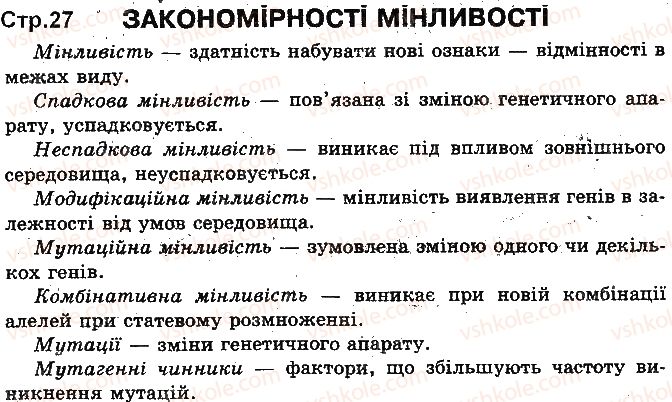 фото задание ст27 - закономірності мінливості