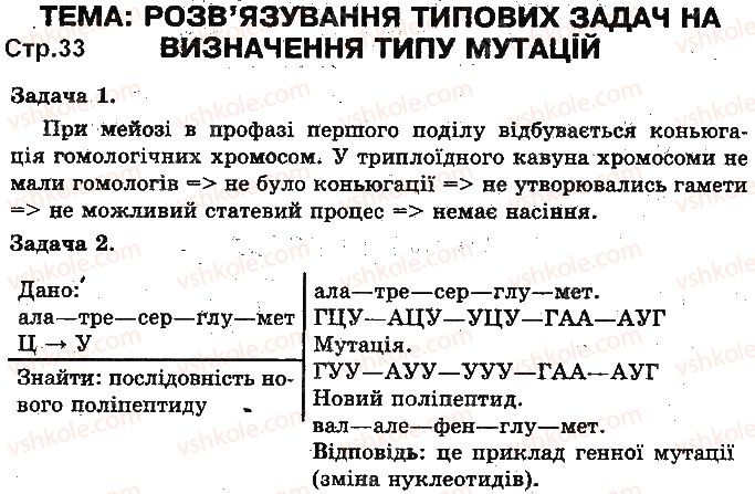 фото задание ст33 - закономірності мінливості