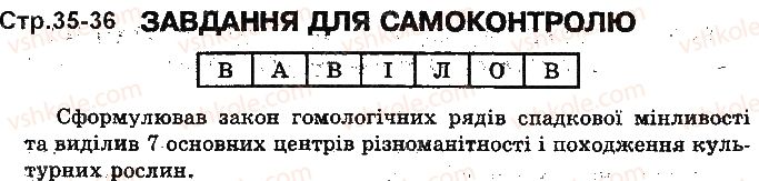 фото задание ст35 - закономірності мінливості