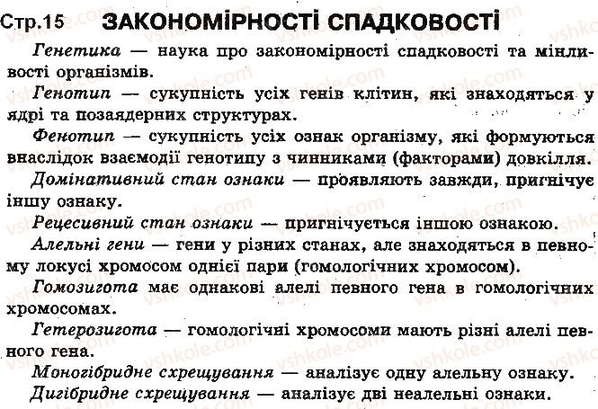фото задание ст15 - закономірності спадковості