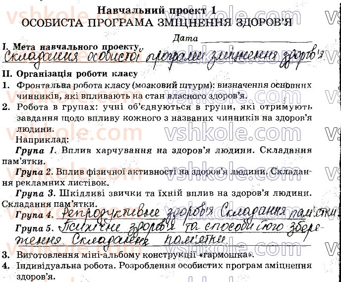 фото задание стр42 - навчальний проект №1. особиста програма зміцнення