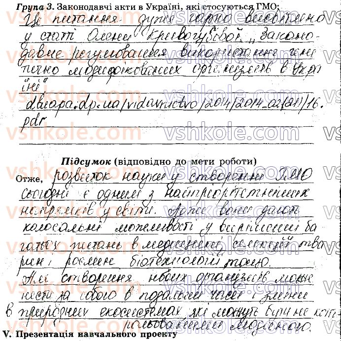 фото задание стр64 - навчальний проект №3. трансгенні організми