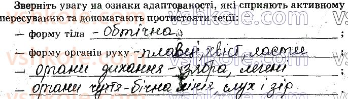 фото задание стр11 - практична робота №1. визначення ознак адаптованості