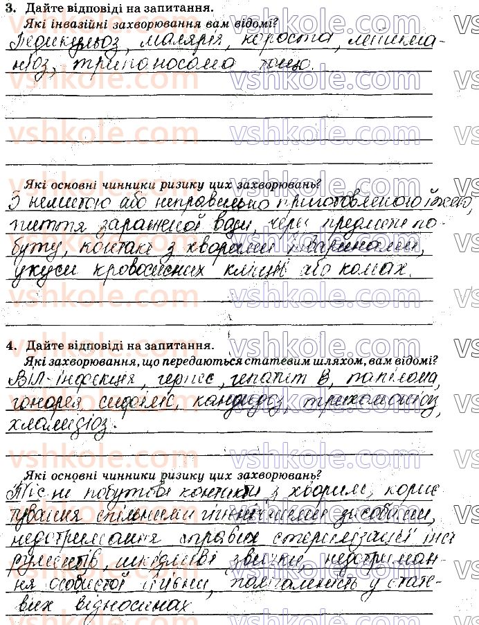 фото задание стр27 - практична робота №2. розроблення рекомендацій профілактики