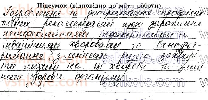 фото задание стр34 - практична робота №2. розроблення рекомендацій профілактики
