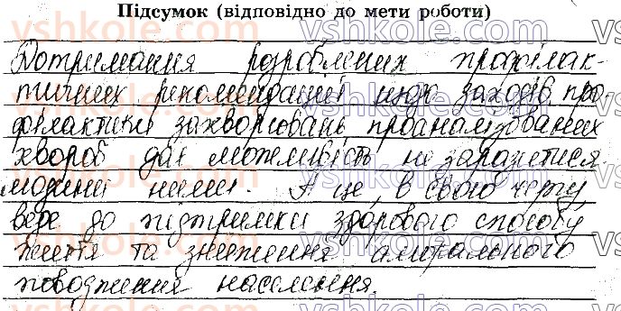 фото задание стр41 - практична робота №2. розроблення рекомендацій профілактики