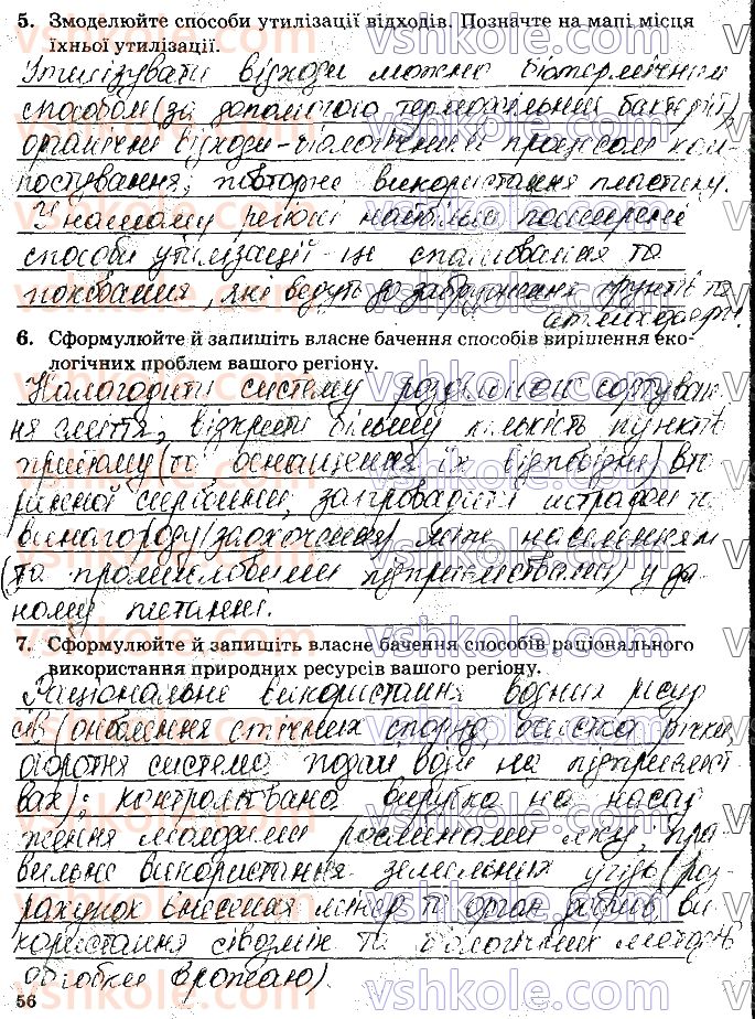 фото задание стр56 - практична робота №3. оцінка екологічного стану регіону