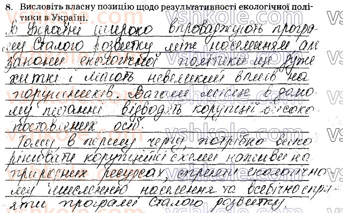 фото задание стр57 - практична робота №3. оцінка екологічного стану регіону