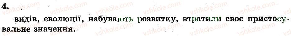 фото задание 4 - адаптації як результат еволюційного процесу - основи еволюційного вчення