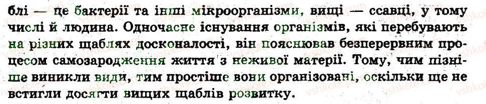фото задание 2 - становлення еволюційних поглядів - основи еволюційного вчення