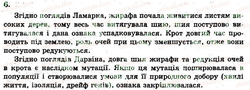 фото задание 6 - становлення еволюційних поглядів - основи еволюційного вчення
