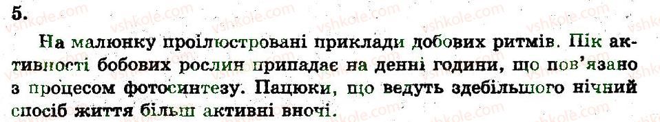 фото задание 5 - біологічні адаптивні ритми організмів - популяція. екосистема. біосфера