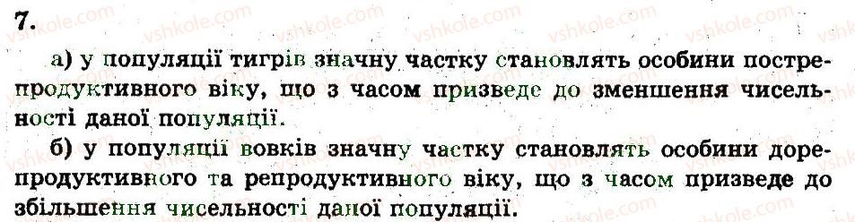 фото задание 7 - популяція - популяція. екосистема. біосфера