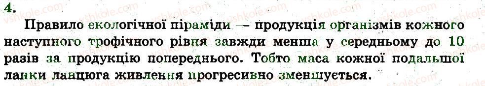 фото задание 4 - різноманітність екосистеми - популяція. екосистема. біосфера