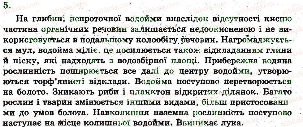 фото задание 5 - різноманітність екосистеми - популяція. екосистема. біосфера