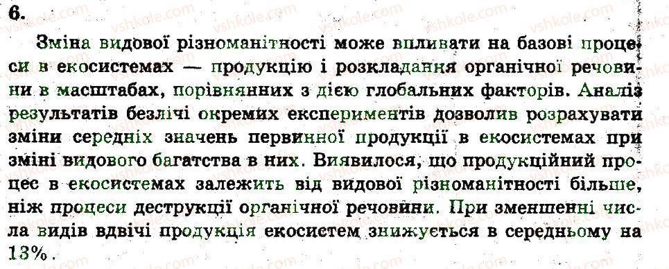 фото задание 6 - роль живих організмів у біосфері - популяція. екосистема. біосфера