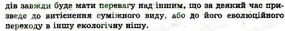 фото задание 3 - угрупування та екосистеми - популяція. екосистема. біосфера