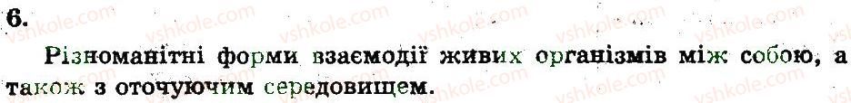 фото задание 6 - загальна характеристика біосфери - популяція. екосистема. біосфера
