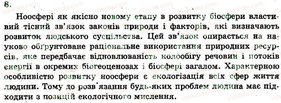 фото задание 8 - загальна характеристика біосфери - популяція. екосистема. біосфера