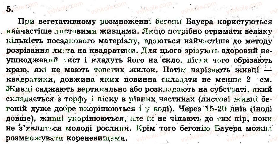фото задание 5 - нестатеве розмноження організмів - розмноження організмів