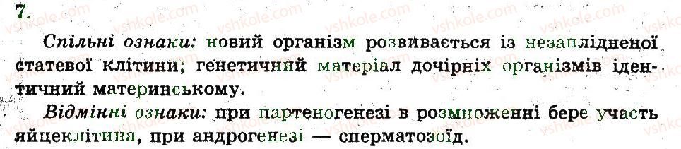фото задание 7 - статеве розмноження організмів - розмноження організмів