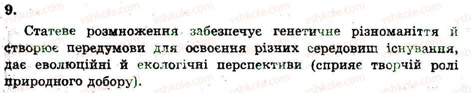 фото задание 9 - статеве розмноження організмів - розмноження організмів
