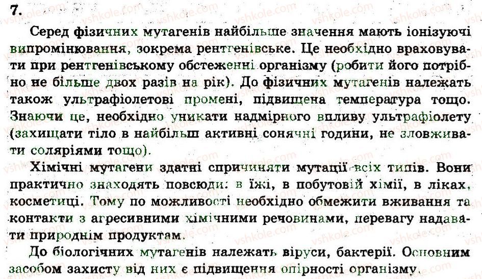 фото задание 7 - види мутацій - закономірності мінливості