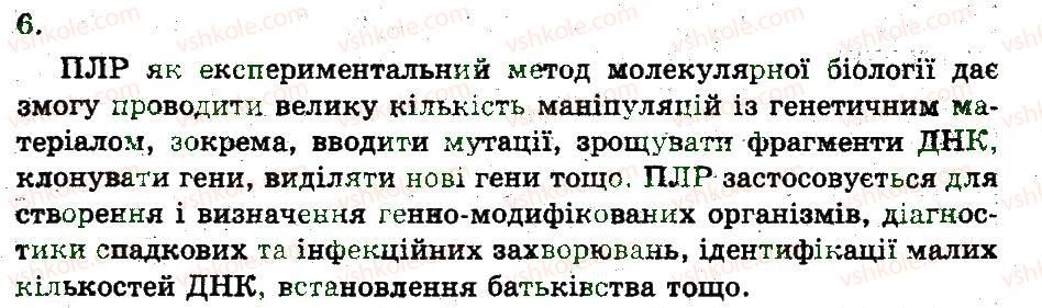 фото задание 6 - основні поняття генетики - закономірності спадковості