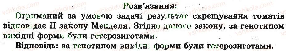 фото задание 3 - закони г. менделя. моногібридне схрещування - закономірності спадковості