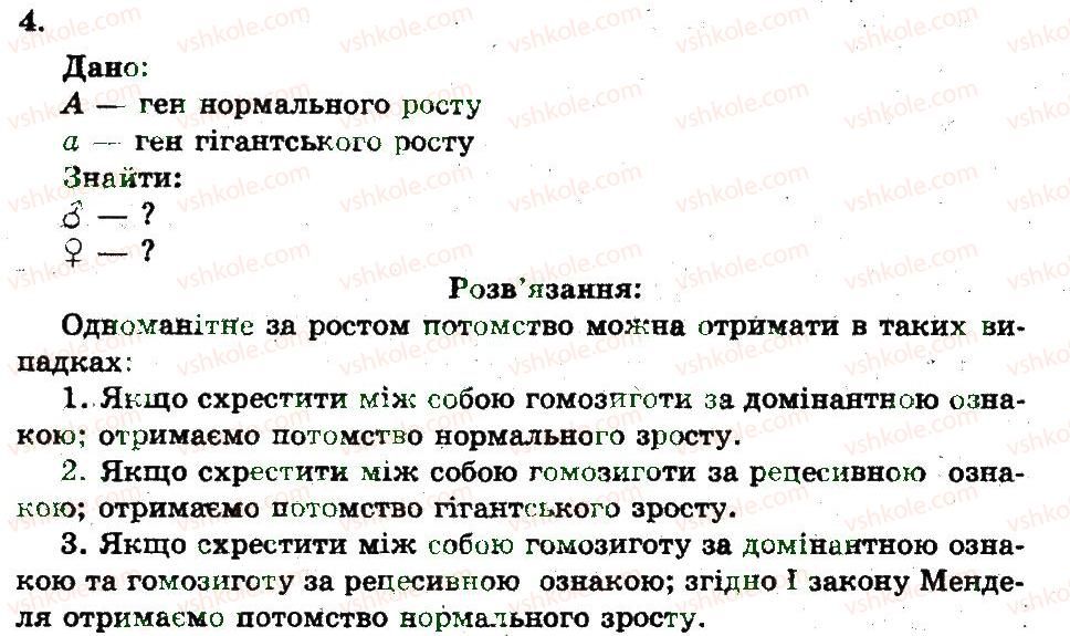 фото задание 4 - закони г. менделя. моногібридне схрещування - закономірності спадковості
