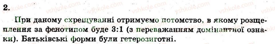 фото задание 2 - закони г. менделя. статистичний характер і цитологічні основи - закономірності спадковості