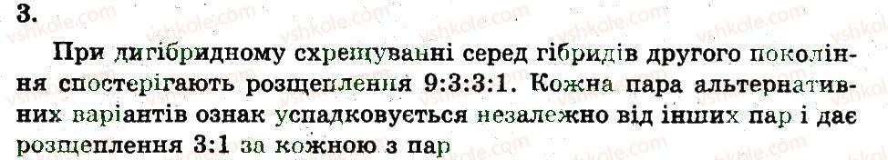 фото задание 3 - закони г. менделя. статистичний характер і цитологічні основи - закономірності спадковості