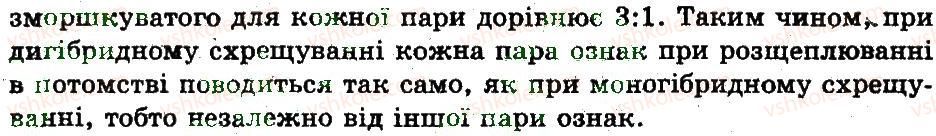фото задание 4 - закони г. менделя. статистичний характер і цитологічні основи - закономірності спадковості