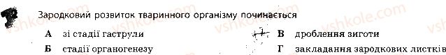 фото задание 2 - сторінка 35-36 - індивідуальний розвиток організмів
