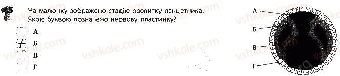 фото задание 5 - сторінка 35-36 - індивідуальний розвиток організмів