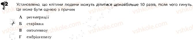 фото задание 2 - сторінка 37-38 - індивідуальний розвиток організмів
