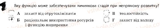 фото задание 1 - сторінка 39-40 - індивідуальний розвиток організмів