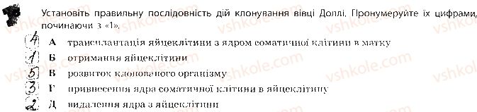 фото задание 8 - сторінка 39-40 - індивідуальний розвиток організмів