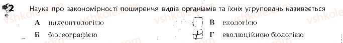 фото задание 2 - сторінка 62-63 - основи еволюційного вчення