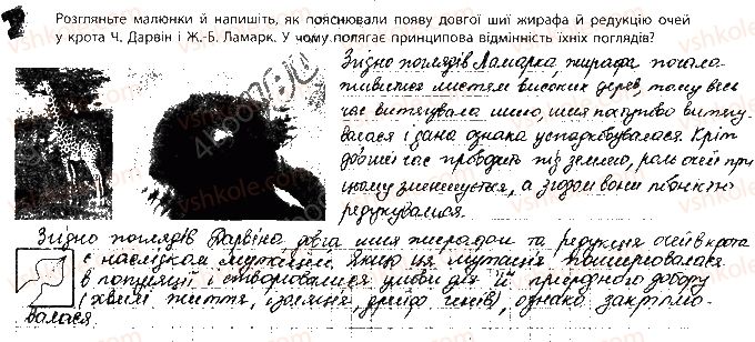 фото задание 9 - сторінка 62-63 - основи еволюційного вчення