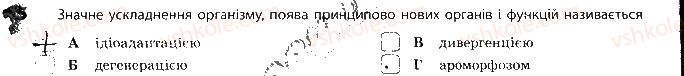 фото задание 5 - сторінка 64-65 - основи еволюційного вчення