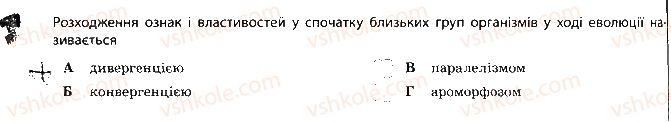 фото задание 1 - сторінка 68-69 - основи еволюційного вчення