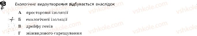 фото задание 3 - сторінка 70-71 - основи еволюційного вчення