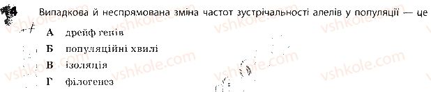 фото задание 4 - сторінка 70-71 - основи еволюційного вчення