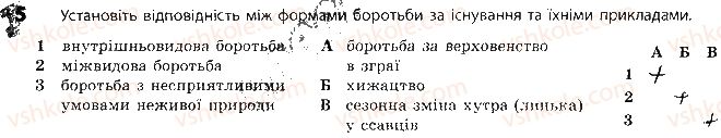 фото задание 5 - сторінка 70-71 - основи еволюційного вчення
