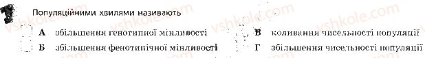 фото задание 1 - сторінка 43-44 - популяція. екосистема. біосфера