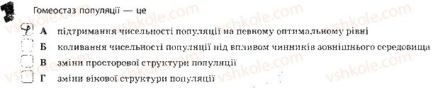 фото задание 3 - сторінка 43-44 - популяція. екосистема. біосфера